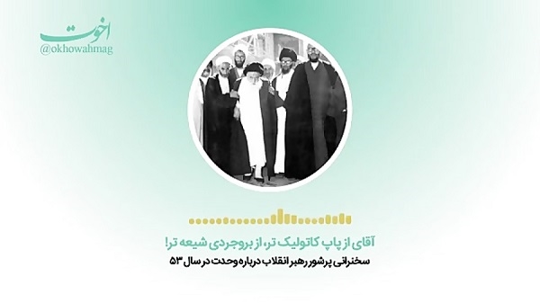 تقریب مذاهب اسلامی